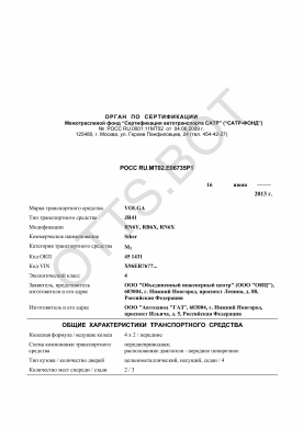 ОТТС РОСС RU.МТ02.Е06735Р1 — превью документа