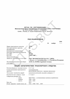 ОТТС РОСС RU.МТ02.Е06740 — превью документа