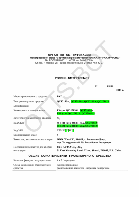 ОТТС РОСС RU.МТ02.Е06744Р1 — превью документа