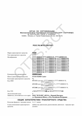 ОТТС РОСС RU.МТ02.Е06753Р1 — превью документа