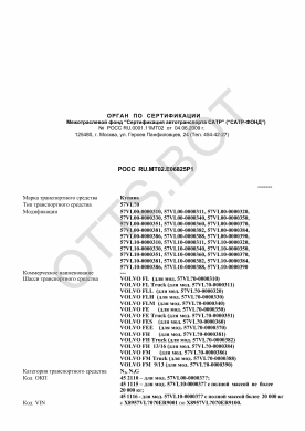 ОТТС РОСС RU.МТ02.Е06825Р1 — превью документа