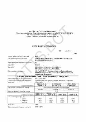 ОТТС РОСС RU.МТ02.E00983П2P1 — превью документа