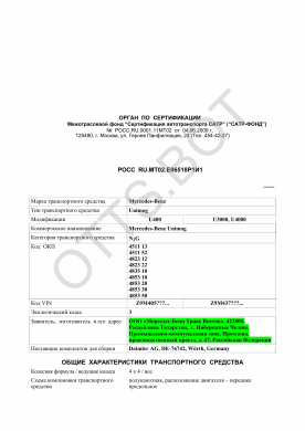 ОТТС РОСС RU.МТ02.E06518P1И1 — превью документа