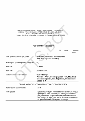 ОТТС РОСС RU.МТ15.Е00525Р1 — превью документа