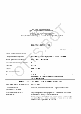 ОТТС РОСС RU.МТ15.Е01007Р1 — превью документа