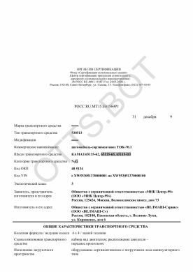 ОТТС РОСС RU.МТ15.Е01569Р1 — превью документа