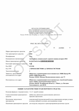ОТТС РОСС RU.МТ15.Е01581Р1 — превью документа