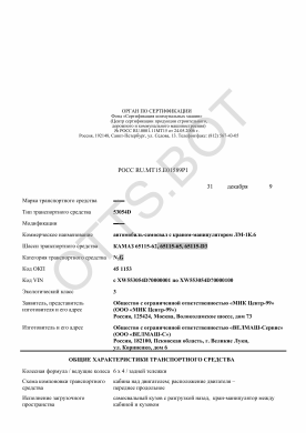 ОТТС РОСС RU.МТ15.Е01589Р1 — превью документа