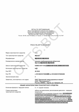 ОТТС РОСС RU.МТ15.Е01604Р1 — превью документа
