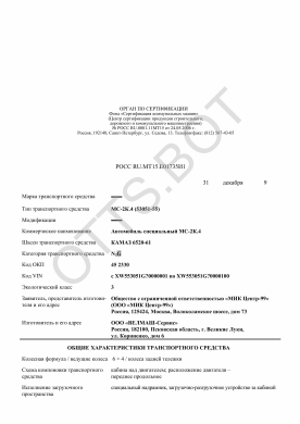 ОТТС РОСС RU.МТ15.Е01735И1 — превью документа