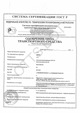 ОТТС РОСС RU.МТ15.Е01872П1 — превью документа