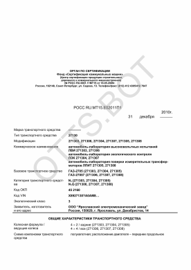 ОТТС РОСС RU.МТ15.Е02011П1 — превью документа