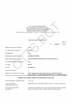 ОТТС РОСС RU.МТ15.Е02013П1 — превью документа