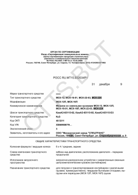 ОТТС РОСС RU.МТ15.Е02034Р1 — превью документа