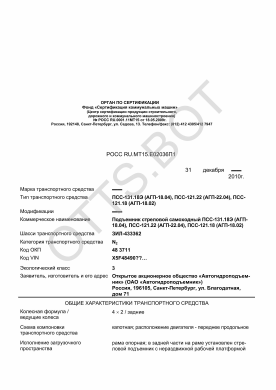 ОТТС РОСС RU.МТ15.Е02036П1 — превью документа