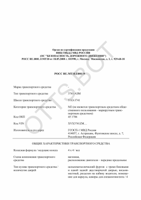 ОТТС РОСС RU.МТ18.Е00119 — превью документа