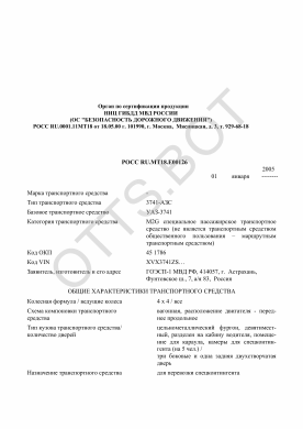 ОТТС РОСС RU.МТ18.Е00126 — превью документа