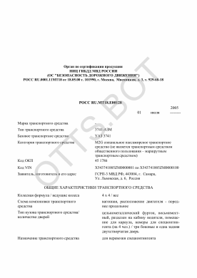 ОТТС РОСС RU.МТ18.Е00128 — превью документа