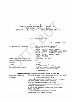 ОТТС РОСС RU.МТ20.Е00477Р1 — превью документа