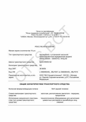 ОТТС РОСС RU.МТ20.Е00788 — превью документа