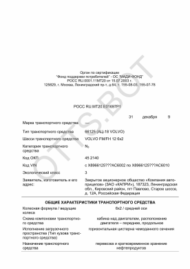 ОТТС РОСС RU.МТ20.Е01697Р1 — превью документа