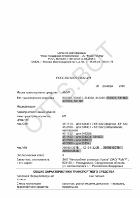 ОТТС РОСС RU.МТ20.Е02534Р1 — превью документа