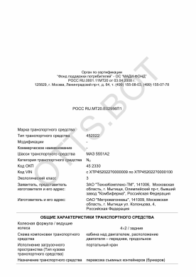 ОТТС РОСС RU.МТ20.Е02556П1 — превью документа