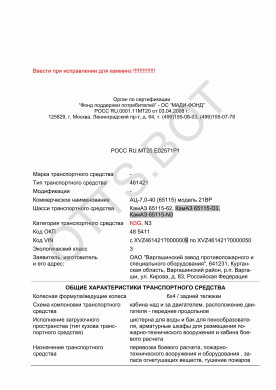 ОТТС РОСС RU.МТ20.Е02571Р1 — превью документа