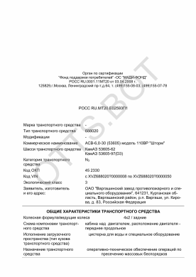 ОТТС РОСС RU.МТ20.Е02593П1 — превью документа