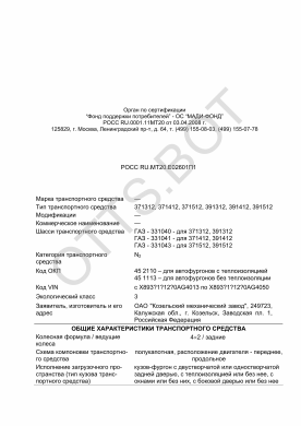 ОТТС РОСС RU.МТ20.Е02601П1 — превью документа