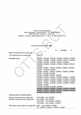 ОТТС РОСС RU.МТ20.Е02611Р1 — превью документа