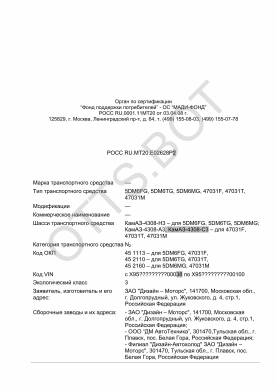 ОТТС РОСС RU.МТ20.Е02628Р2 — превью документа