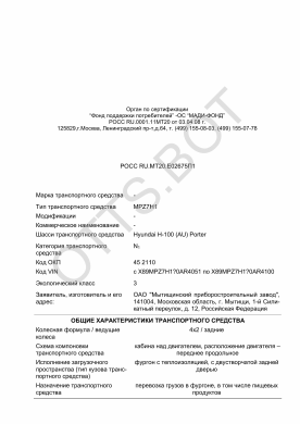 ОТТС РОСС RU.МТ20.Е02675П1 — превью документа