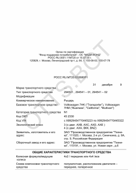 ОТТС РОСС RU.МТ20.Е02680Р1 — превью документа