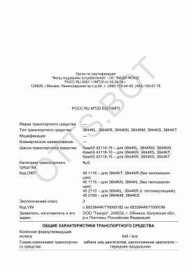 ОТТС РОСС RU.МТ20.Е02749П1 — превью документа