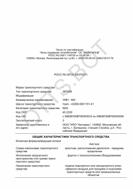 ОТТС РОСС RU.МТ20.Е02752П1 — превью документа