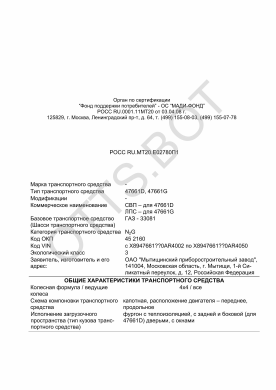 ОТТС РОСС RU.МТ20.Е02780П1 — превью документа