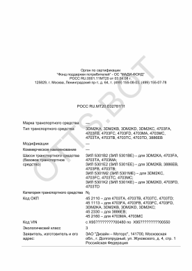 ОТТС РОСС RU.МТ20.Е02781П1 — превью документа