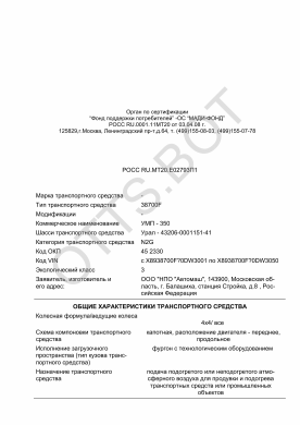 ОТТС РОСС RU.МТ20.Е02793П1 — превью документа