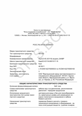 ОТТС РОСС RU.МТ20.Е02840П1 — превью документа