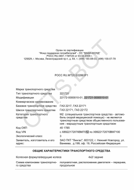 ОТТС РОСС RU.МТ20.Е02863Р1 — превью документа