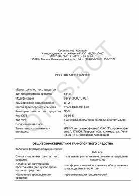 ОТТС РОСС RU.МТ20.Е02938П1 — превью документа