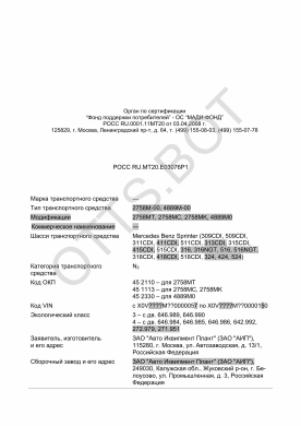 ОТТС РОСС RU.МТ20.Е03076Р1 — превью документа
