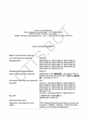 ОТТС РОСС RU.МТ20.Е03094Р1 — превью документа