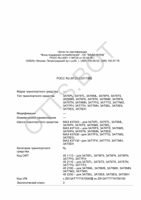 ОТТС РОСС RU.МТ20.Е03173Р1 — превью документа