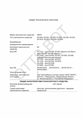 ОТТС РОСС RU.МТ20.Е03182П1 — превью документа
