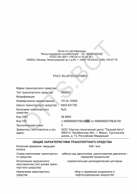 ОТТС РОСС RU.МТ20.Е03188Р2 — превью документа