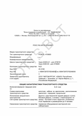 ОТТС РОСС RU.МТ20.Е03228Р1 — превью документа