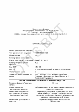 ОТТС РОСС RU.МТ20.Е03229Р1 — превью документа