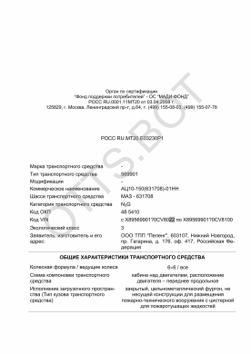 ОТТС РОСС RU.МТ20.Е03230Р1 — превью документа